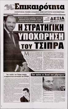 ΕΠΙΚΑΙΡΟΤΗΤΑ 