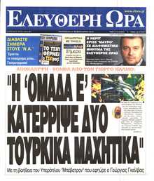 ΕΛΕΥΘΕΡΗ ΩΡΑ