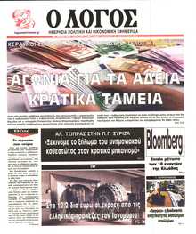 Ο ΛΟΓΟΣ
