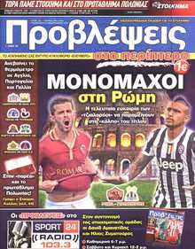 ΠΡΟΒΛΕΨΕΙΣ