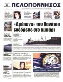 ΠΕΛΟΠΟΝΝΗΣΟΣ