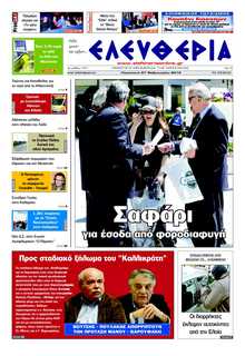 ΕΛΕΥΘΕΡΙΑ ΚΑΛΑΜΑΤΑΣ