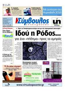 ΣΥΜΒΟΥΛΟΣ ΕΠΙΧΕΙΡΗΣΕΩΝ  ΑΧΑΙΑΣ