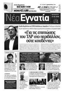 ΝΕΑ ΕΓΝΑΤΙΑ ΚΑΒΑΛΑΣ