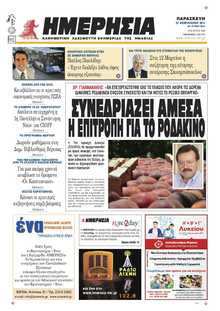 ΗΜΕΡΗΣΙΑ ΒΕΡΟΙΑΣ