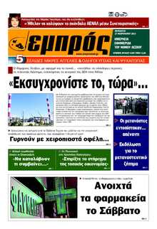 ΕΜΠΡΟΣ ΛΕΣΒΟΥ