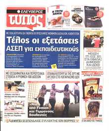 ΕΛΕΥΘΕΡΟΣ ΤΥΠΟΣ