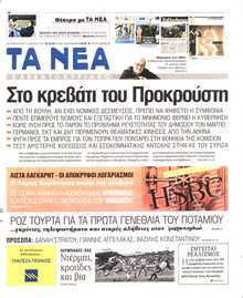 ΤΑ ΝΕΑ