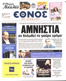 ΕΘΝΟΣ