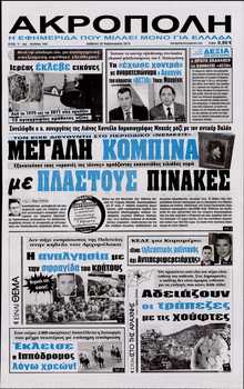 Η ΑΚΡΟΠΟΛΗ