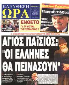 ΕΛΕΥΘΕΡΗ ΩΡΑ