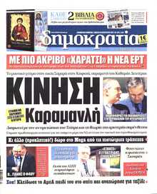 ΔΗΜΟΚΡΑΤΙΑ