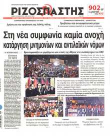 ΡΙΖΟΣΠΑΣΤΗΣ
