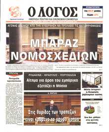 Ο ΛΟΓΟΣ