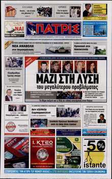 ΠΑΤΡΙΣ ΠΥΡΓΟΥ
