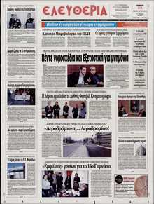 ΕΛΕΥΘΕΡΙΑ ΛΑΡΙΣΑΣ