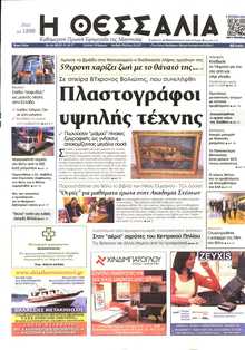 ΘΕΣΣΑΛΙΑ ΒΟΛΟΥ