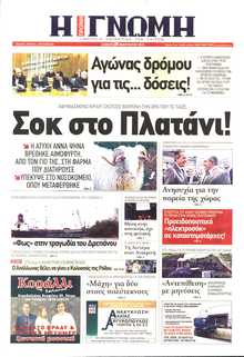 ΓΝΩΜΗ ΠΑΤΡΩΝ  