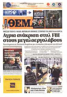 ΠΡΩΤΟ ΘΕΜΑ