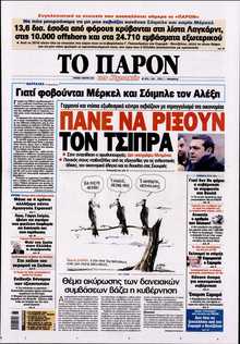 ΤΟ ΠΑΡΟΝ