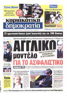 ΚΥΡΙΑΚΑΤΙΚΗ ΔΗΜΟΚΡΑΤΙΑ 