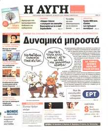 ΑΥΓΗ ΤΗΣ ΚΥΡΙΑΚΗΣ