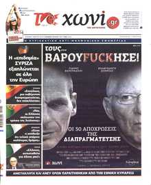 ΤΟ ΧΩΝΙ