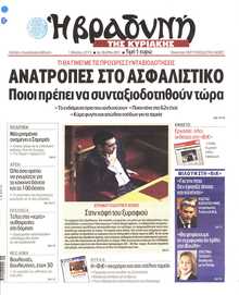 ΒΡΑΔΥΝΗ ΤΗΣ ΚΥΡΙΑΚΗΣ