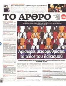ΤΟ ΑΡΘΡΟ  ΤΗΣ  ΚΥΡΙΑΚΗΣ