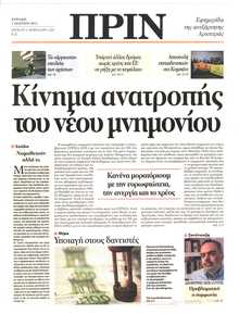 ΠΡΙΝ