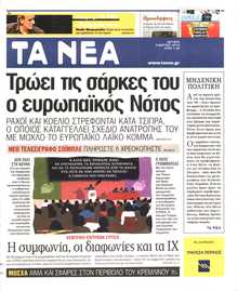 ΤΑ ΝΕΑ