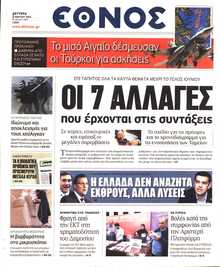 ΕΘΝΟΣ
