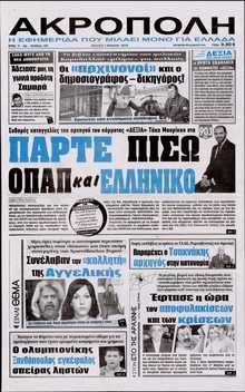 Η ΑΚΡΟΠΟΛΗ