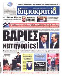 ΔΗΜΟΚΡΑΤΙΑ