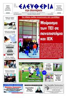 ΕΛΕΥΘΕΡΙΑ ΚΑΛΑΜΑΤΑΣ
