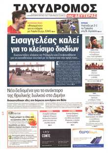 ΤΑΧΥΔΡΟΜΟΣ ΜΑΓΝΗΣΙΑΣ