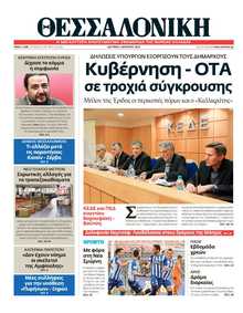ΘΕΣΣΑΛΟΝΙΚΗ