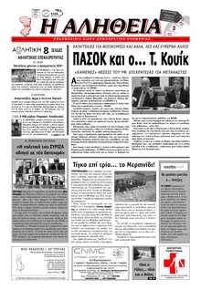 ΑΛΗΘΕΙΑ ΧΙΟΥ