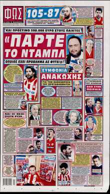 ΦΩΣ ΤΩΝ ΣΠΟΡ
