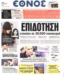 ΕΘΝΟΣ
