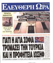 ΕΛΕΥΘΕΡΗ ΩΡΑ
