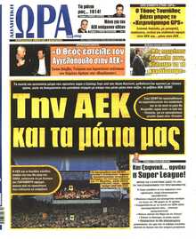 ΩΡΑ ΓΙΑ ΣΠΟΡ
