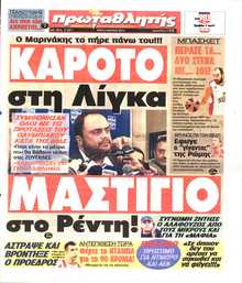 ΠΡΩΤΑΘΛΗΤΗΣ