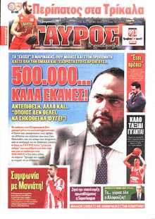 ΓΑΥΡΟΣ