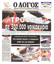 Ο ΛΟΓΟΣ