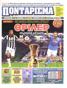 ΠΟΝΤΑΡΙΣΜΑ