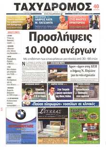ΤΑΧΥΔΡΟΜΟΣ ΜΑΓΝΗΣΙΑΣ