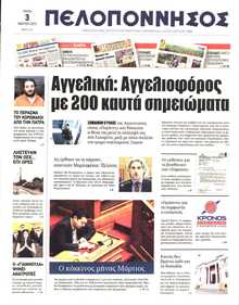 ΠΕΛΟΠΟΝΝΗΣΟΣ