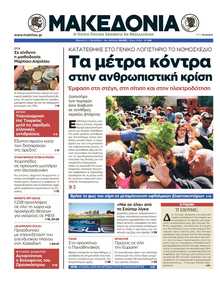 ΜΑΚΕΔΟΝΙΑ