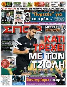 ΣΠΟΡ ΤΟΥ ΒΟΡΡΑ